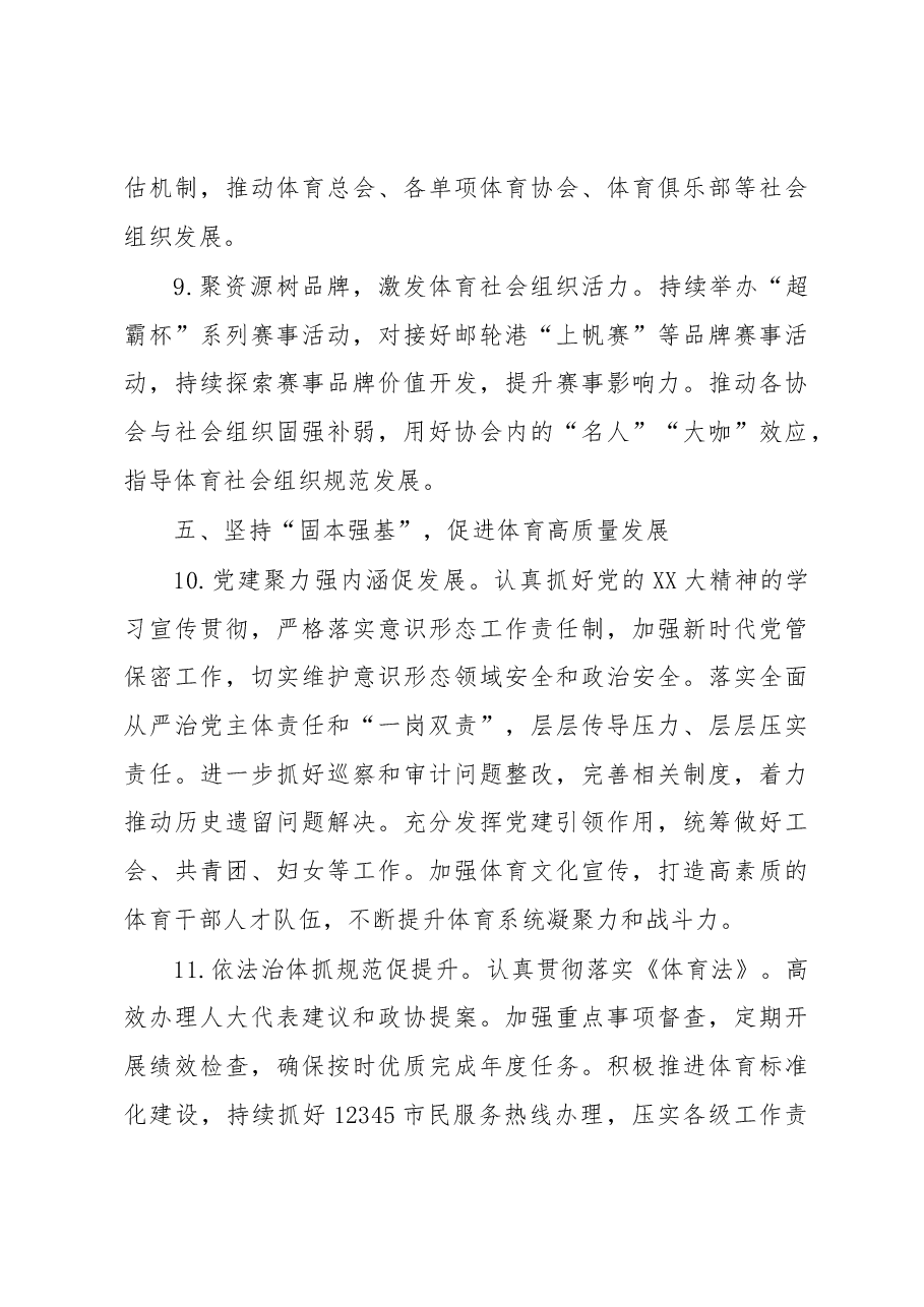 2023年XX区体育工作要点.docx,第4页预览
