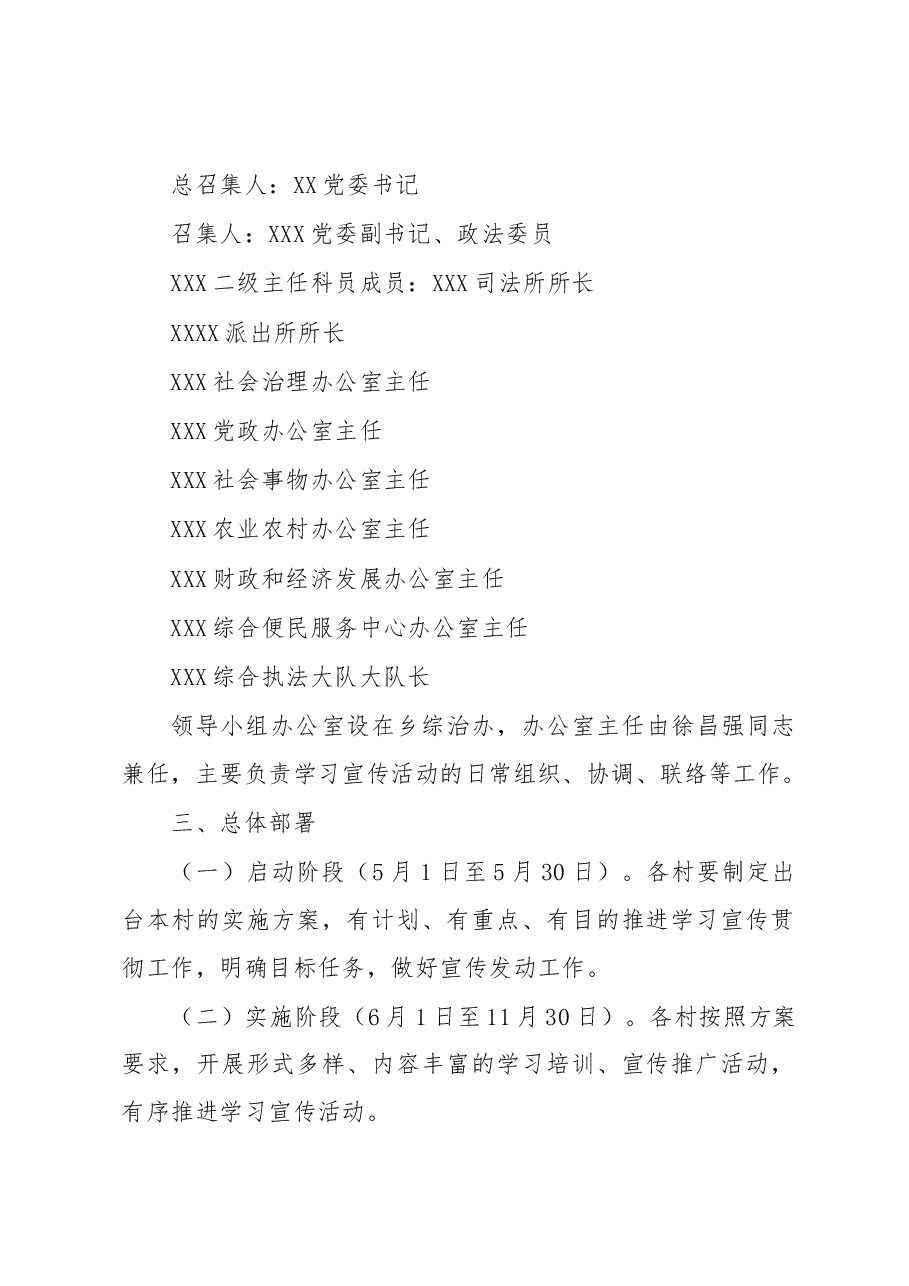 xx乡学习宣传《信访工作条例》实施方案.docx,第2页预览
