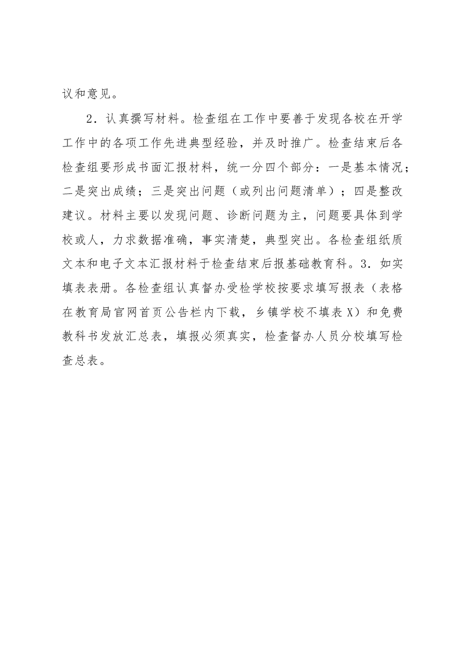 XX市2023年春季学期开学工作检查方案.docx,第4页预览