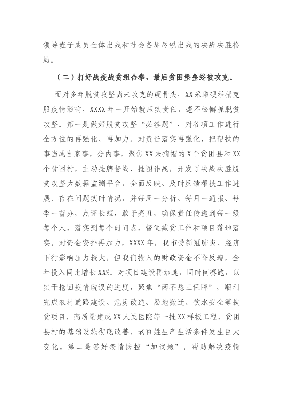 市扶贫协作和合作交流办关于2020年全面工作情况和2021年工作计划的报告.docx,第3页预览