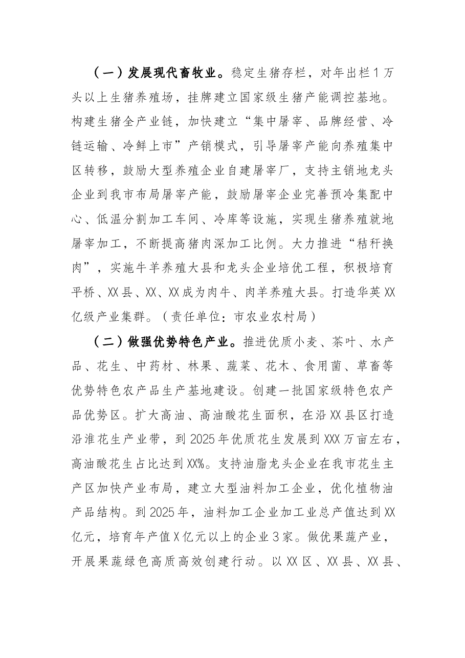2022年实施乡村振兴战略工作方案.docx,第4页预览