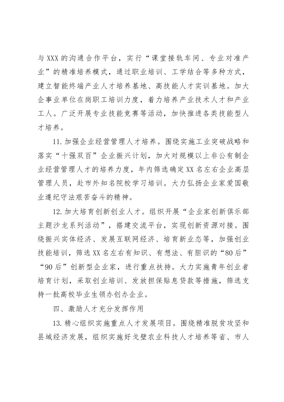 2019年人才工作要点(范文).docx,第4页预览