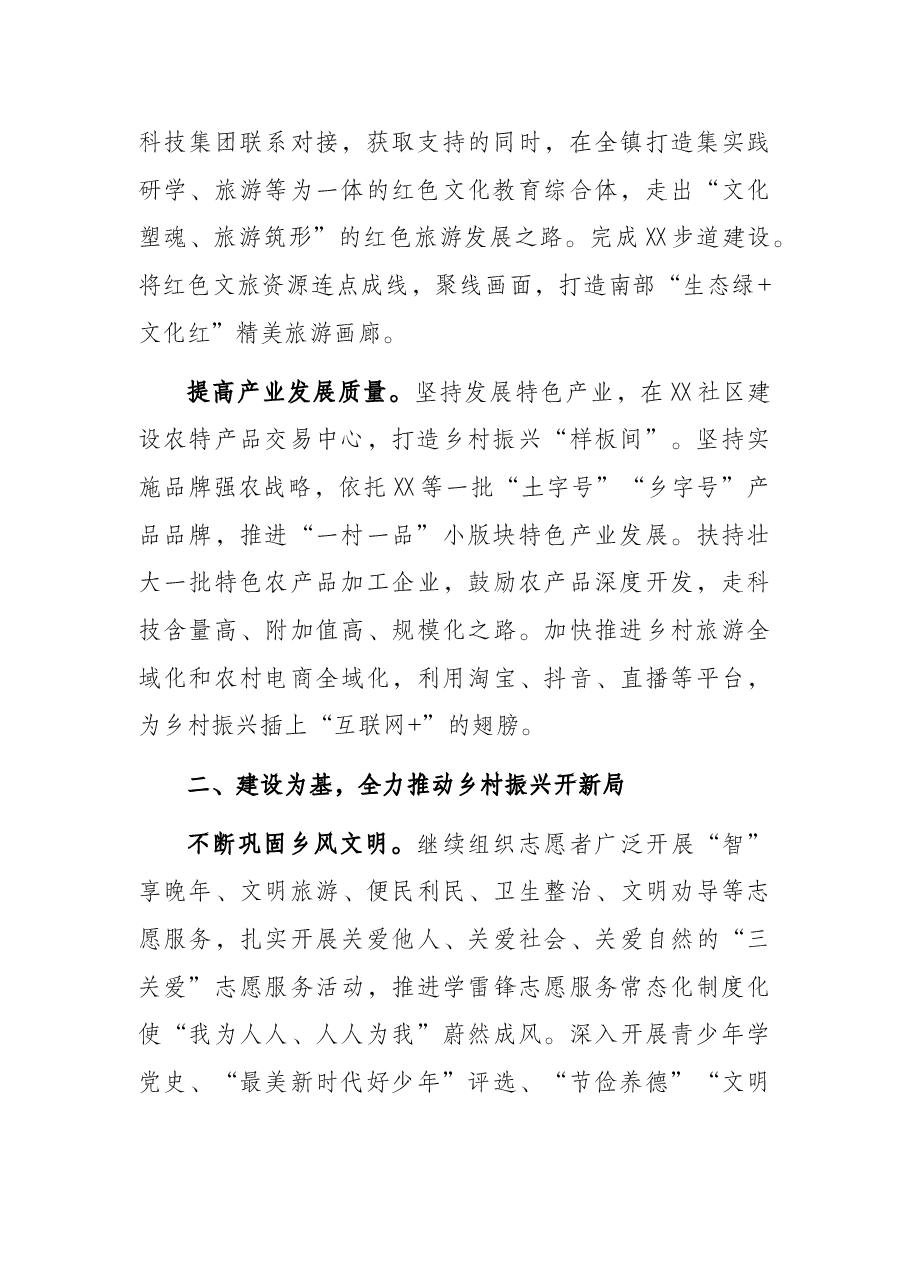 镇2022年度工作要点.docx,第2页预览