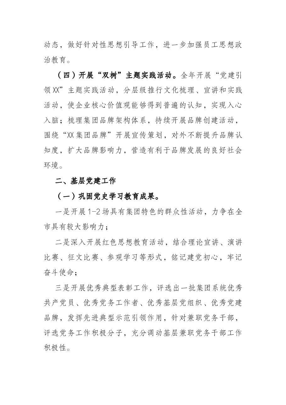公司党委2022年党建工作要点.docx,第2页预览