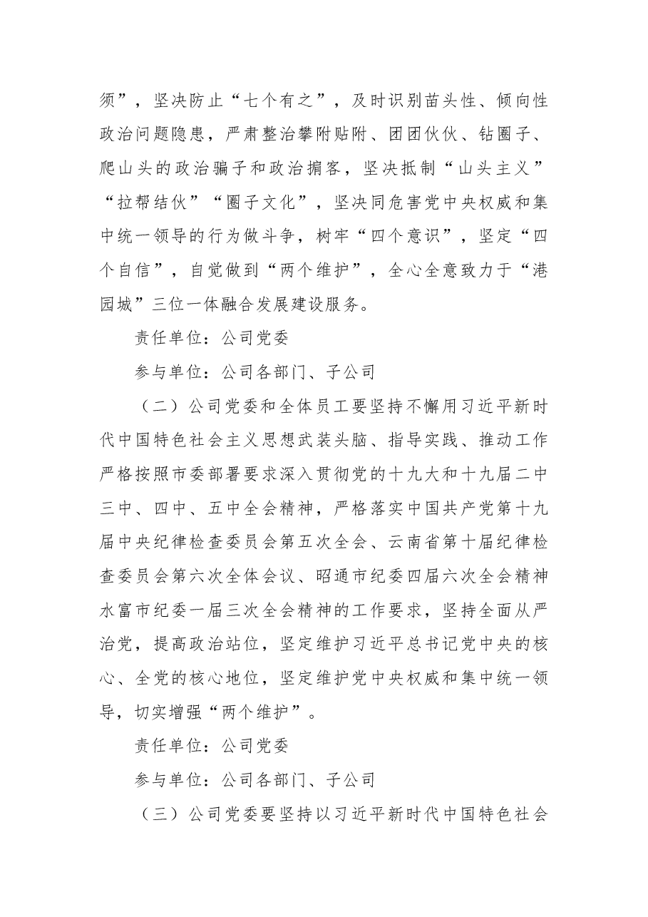 国企党委2022年党风廉政建设及反腐败工作方案.docx,第2页预览