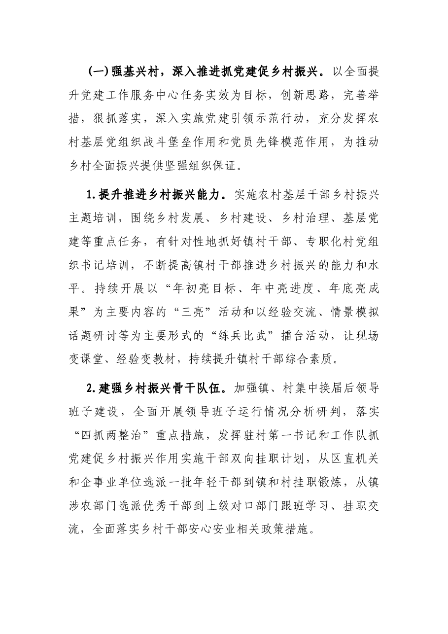 区实施基层党建全面提升工程工作方案.docx,第2页预览