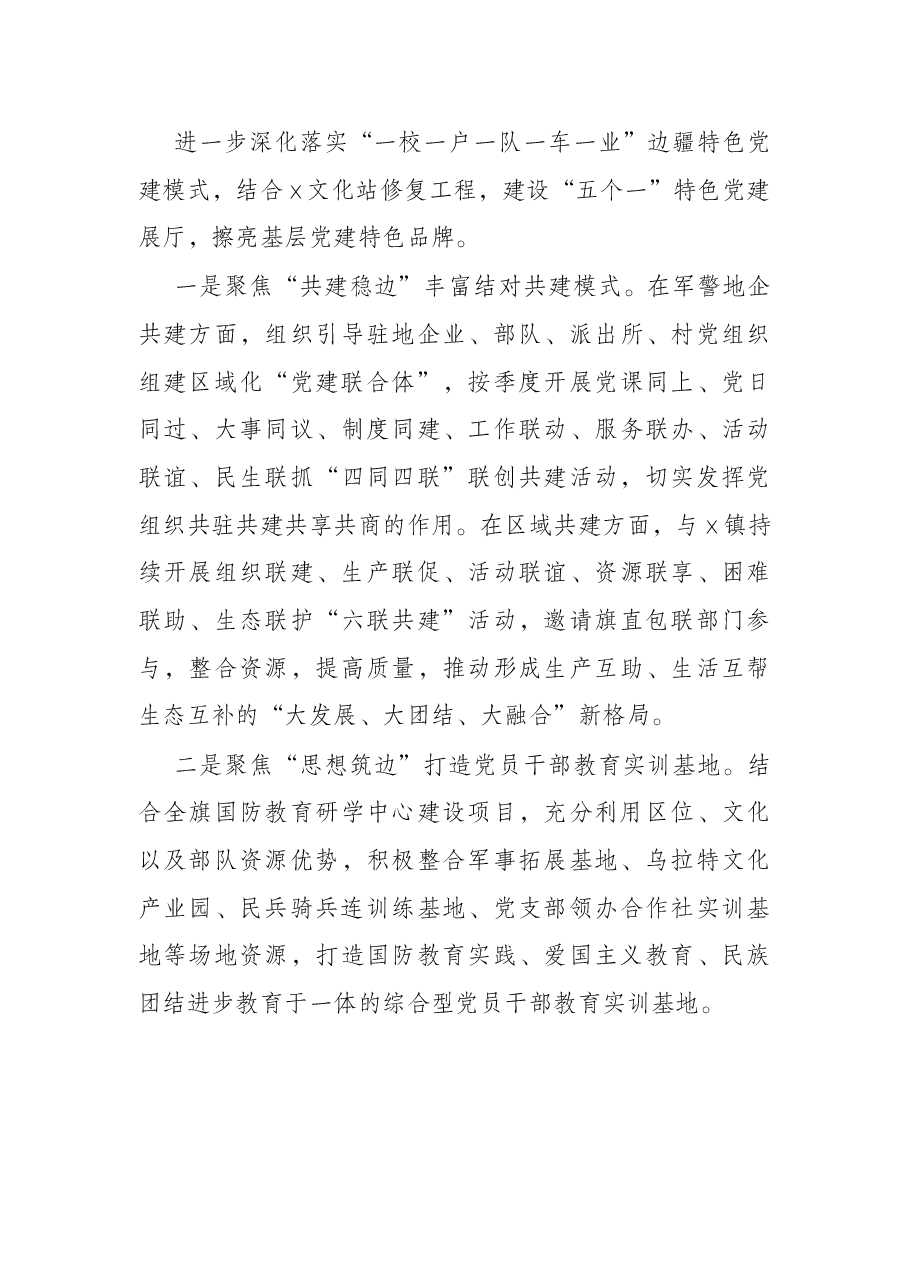 乡镇2022年基层党建工作计划(2).docx,第4页预览