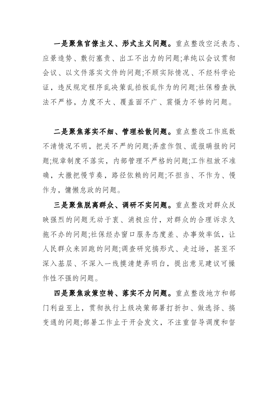 人社系统作风整治工作实施方案.docx，第2页预览