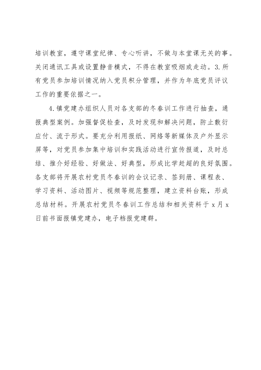 2023年农村党员冬春训工作实施方案.docx,第3页预览