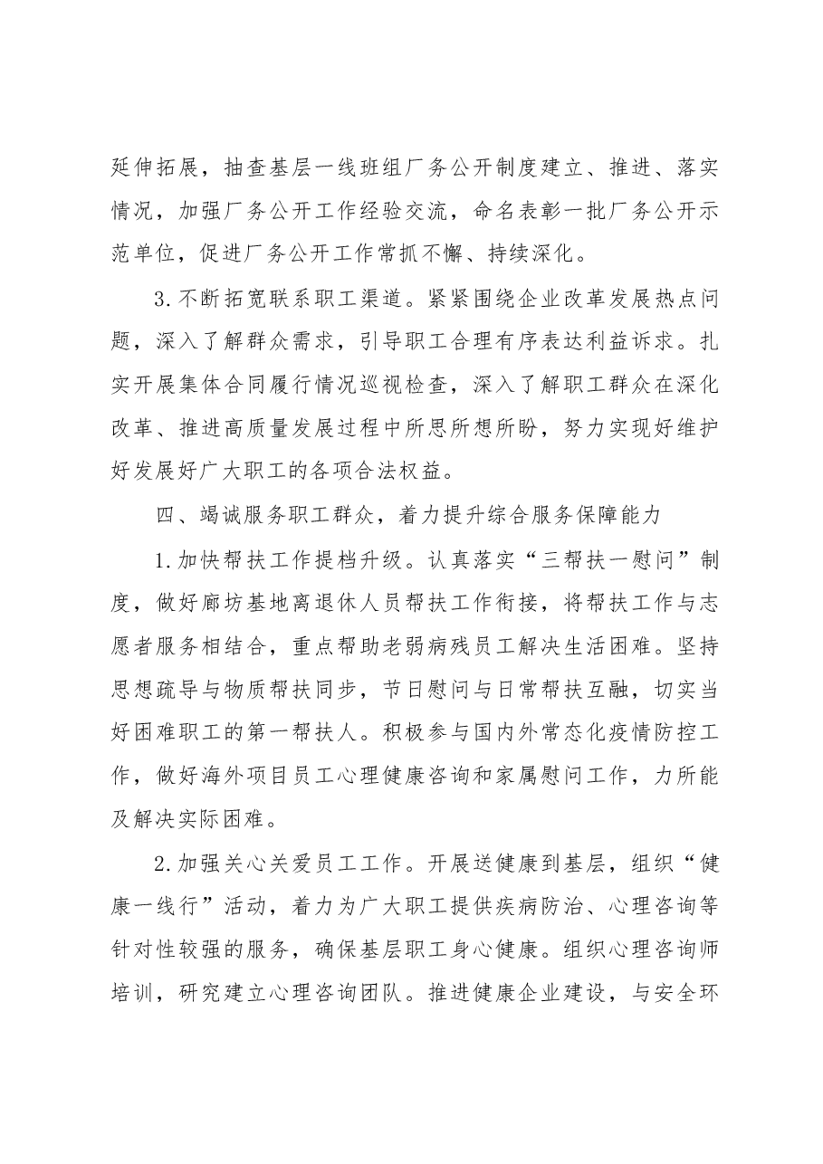 某国企基层分公司2023年工会工作要点.docx,第4页预览