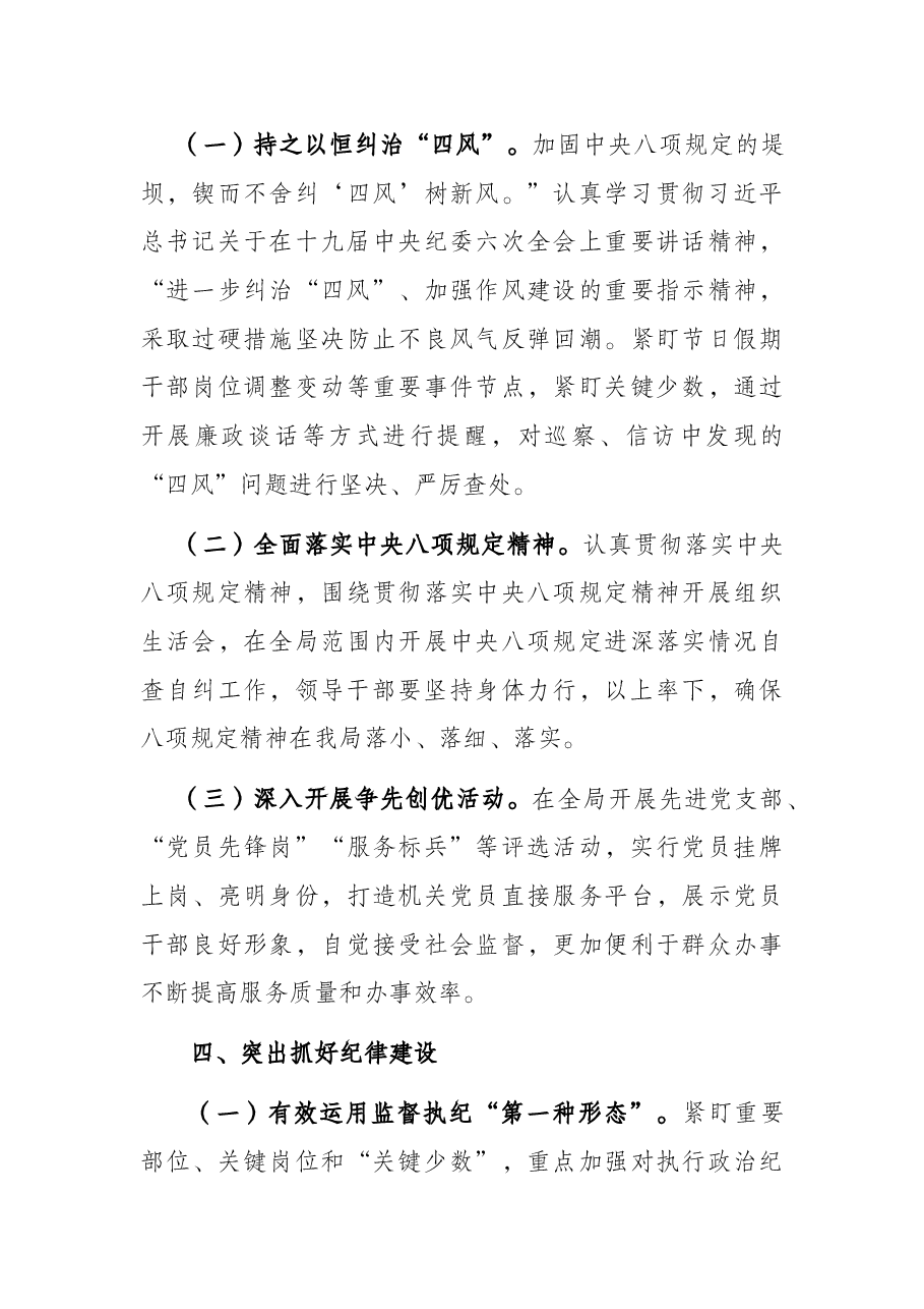 机关2022年党的建设工作要点.docx,第4页预览