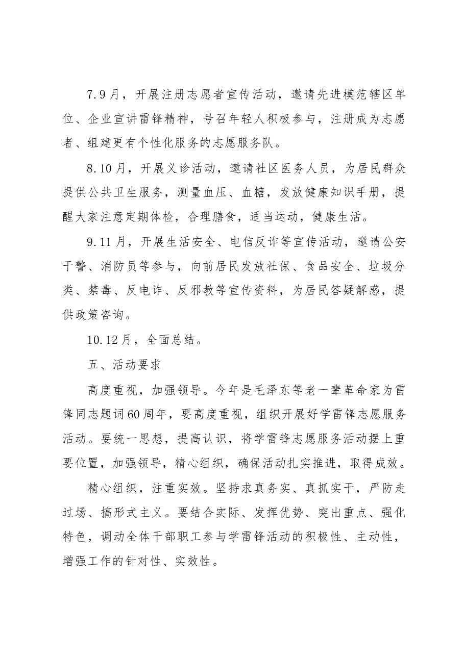 2023年学雷锋志愿服务活动实施方案.docx,第4页预览