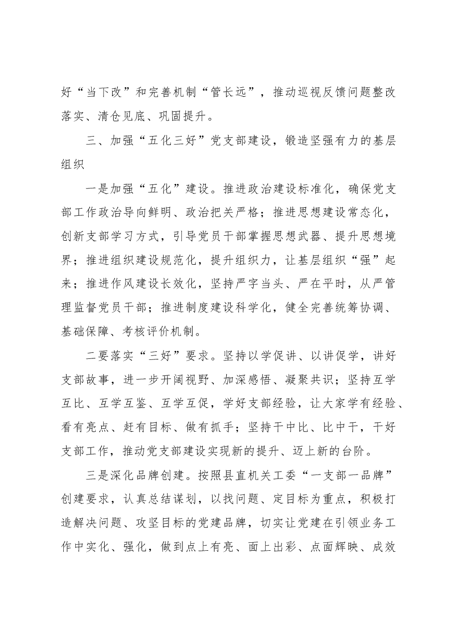 2023年党支部党建工作计划.docx,第4页预览