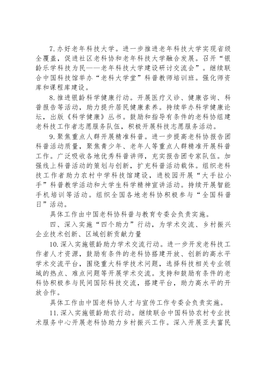 中国老科协2023年工作要点.docx,第3页预览
