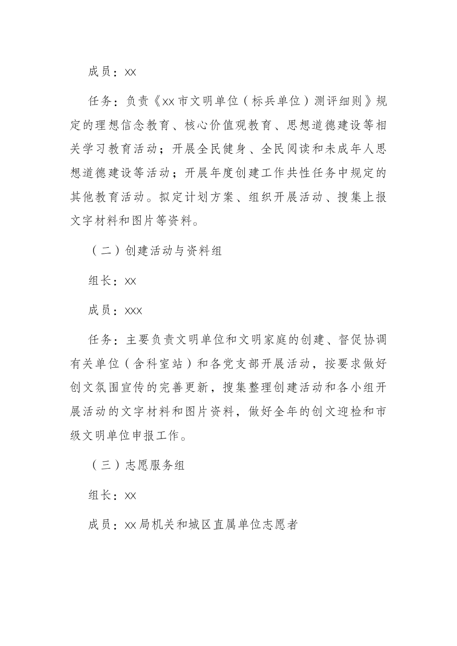 2021年创建全国文明城市、市级文明单位工作实施方案(局机关).docx,第3页预览