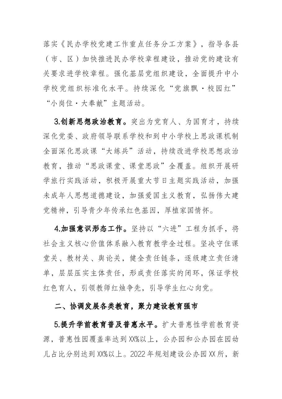 2022年全市教育工作要点.docx,第2页预览