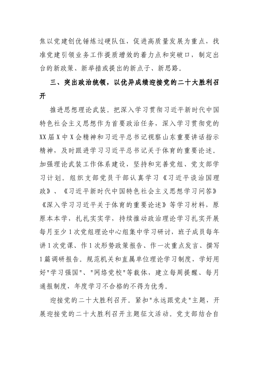 市体育局2022年党建工作要点.docx,第4页预览