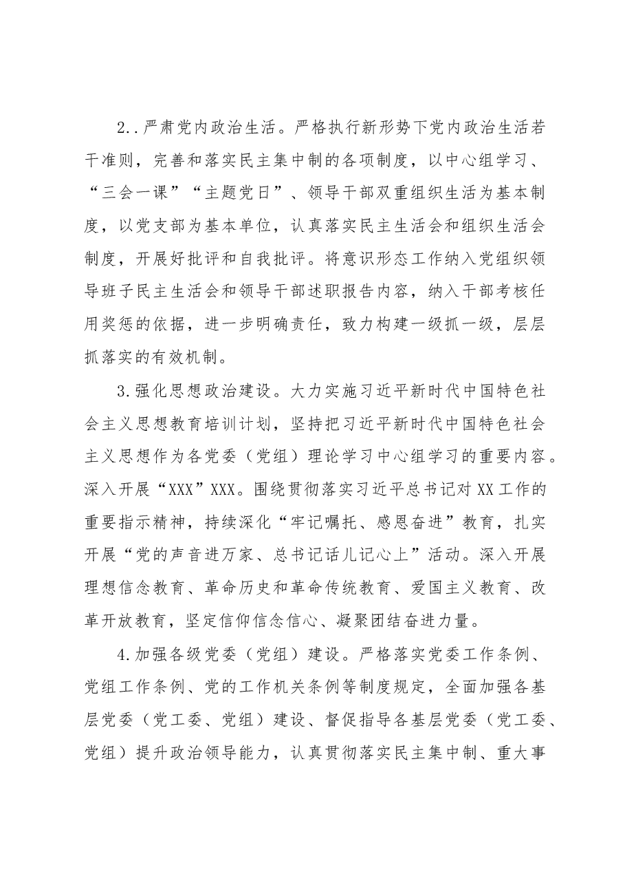 县(市)党委党建工作领导小组2023年工作要点.docx,第2页预览