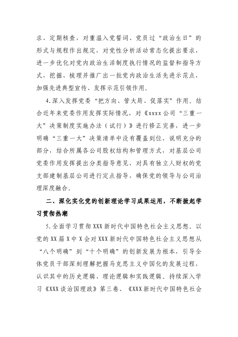 国企公司2022年党的建设工作要点.docx,第3页预览