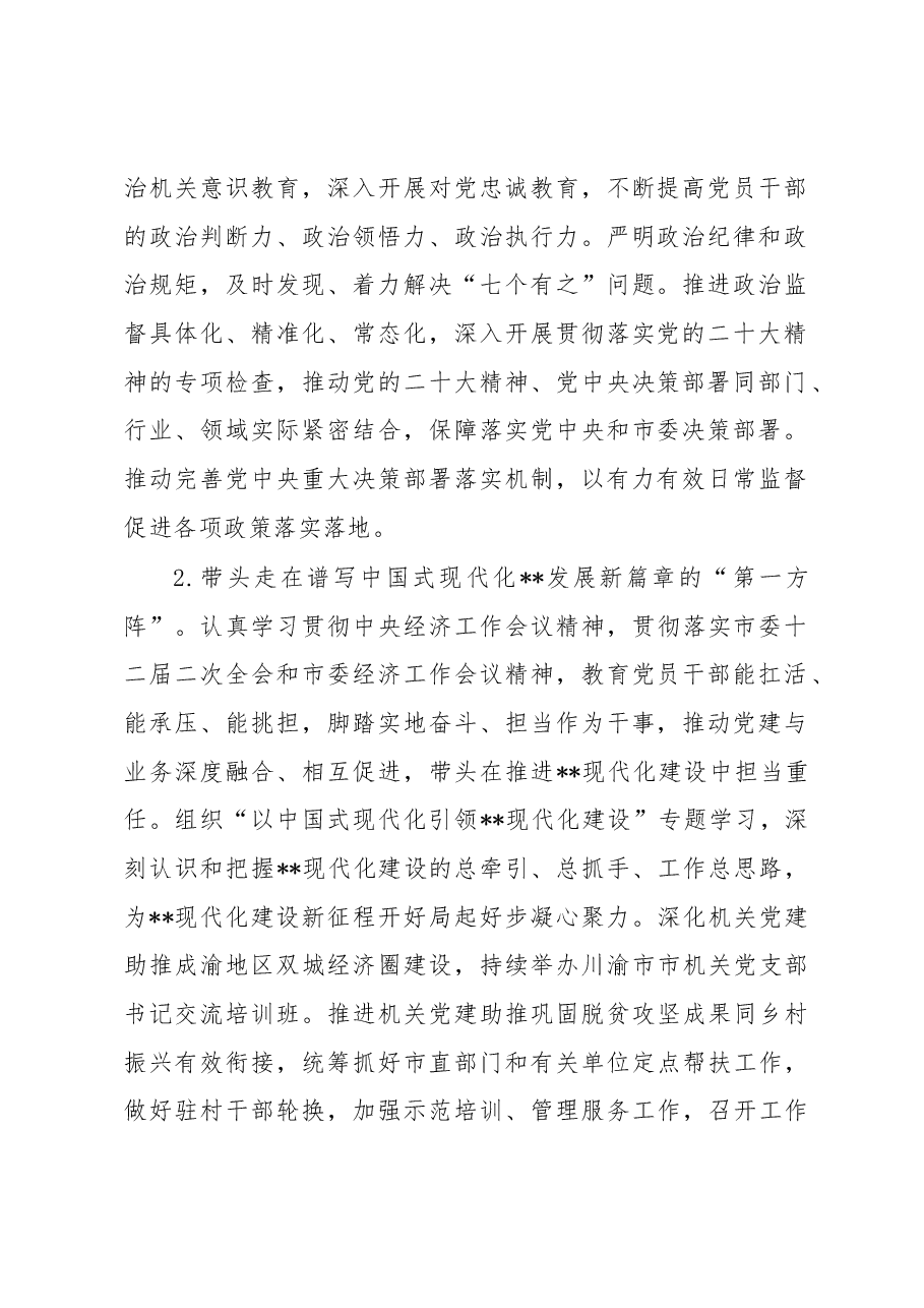 2023年机关党建工作要点.docx,第2页预览