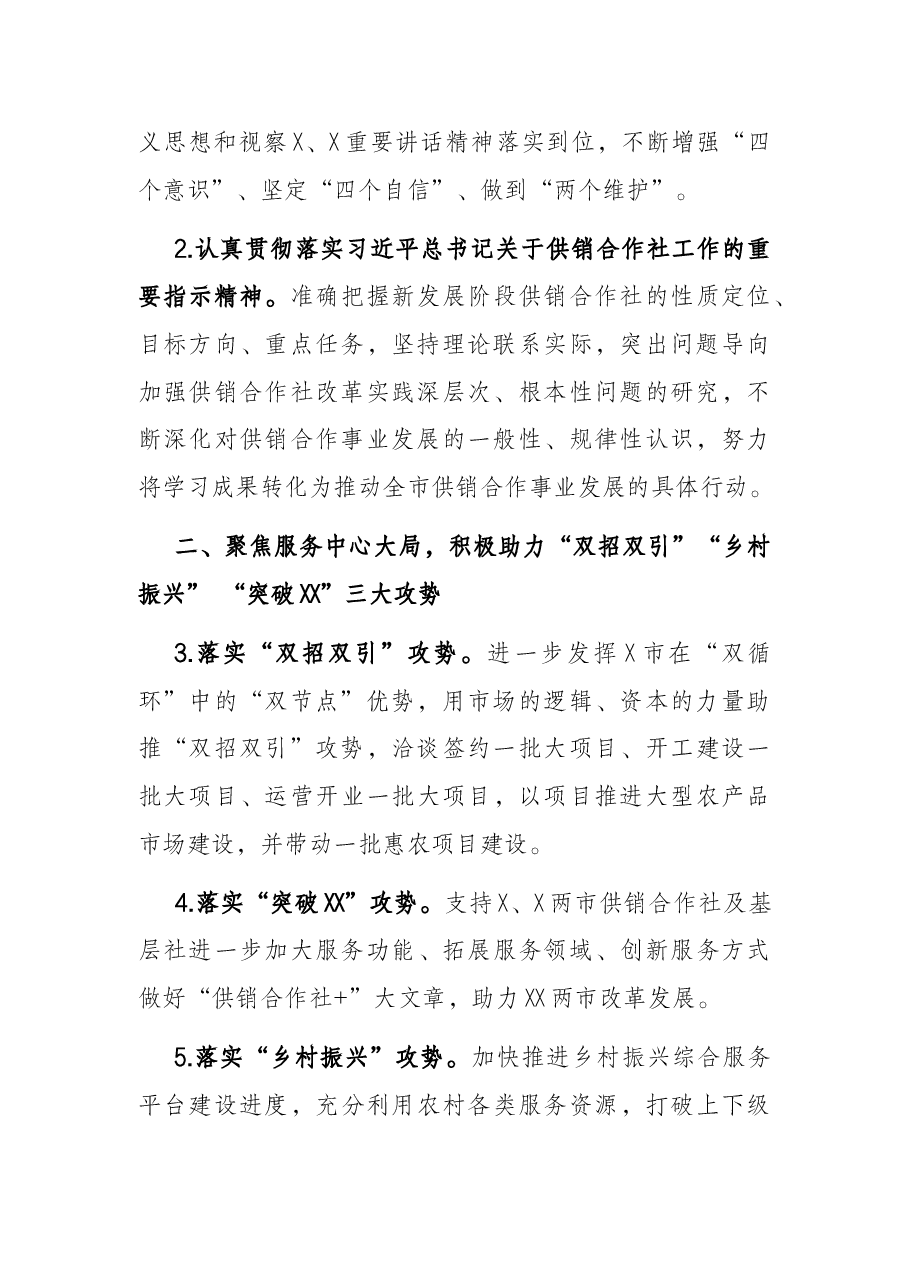 市供销合作社联合社2022年工作要点.docx,第2页预览