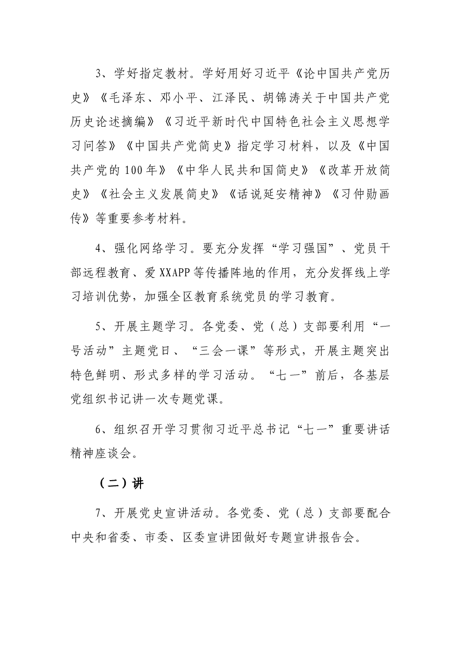 X市X区教育局关于开展“学、讲、温、访、谋”五项活动的方案.docx,第3页预览