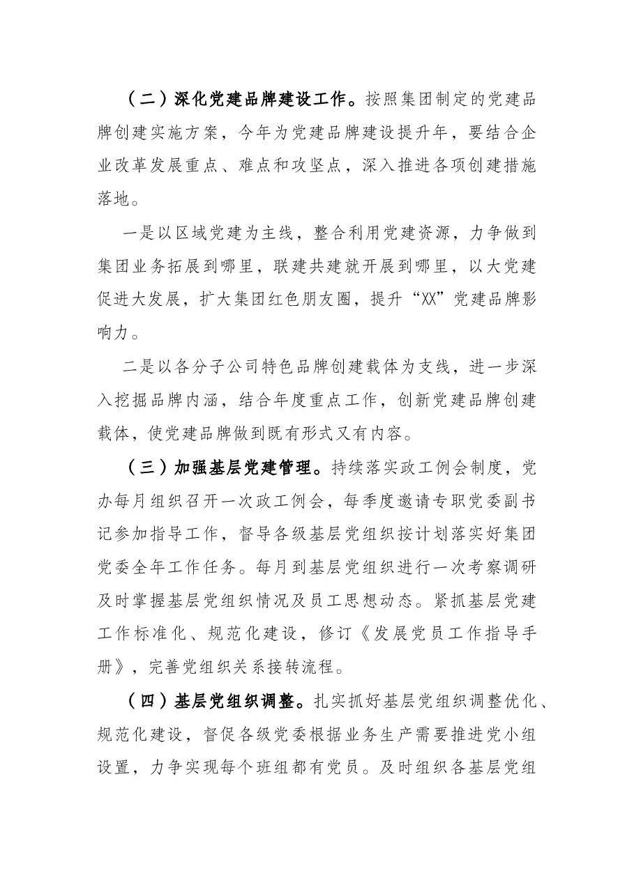 公司党委2022年党建工作要点.docx,第3页预览