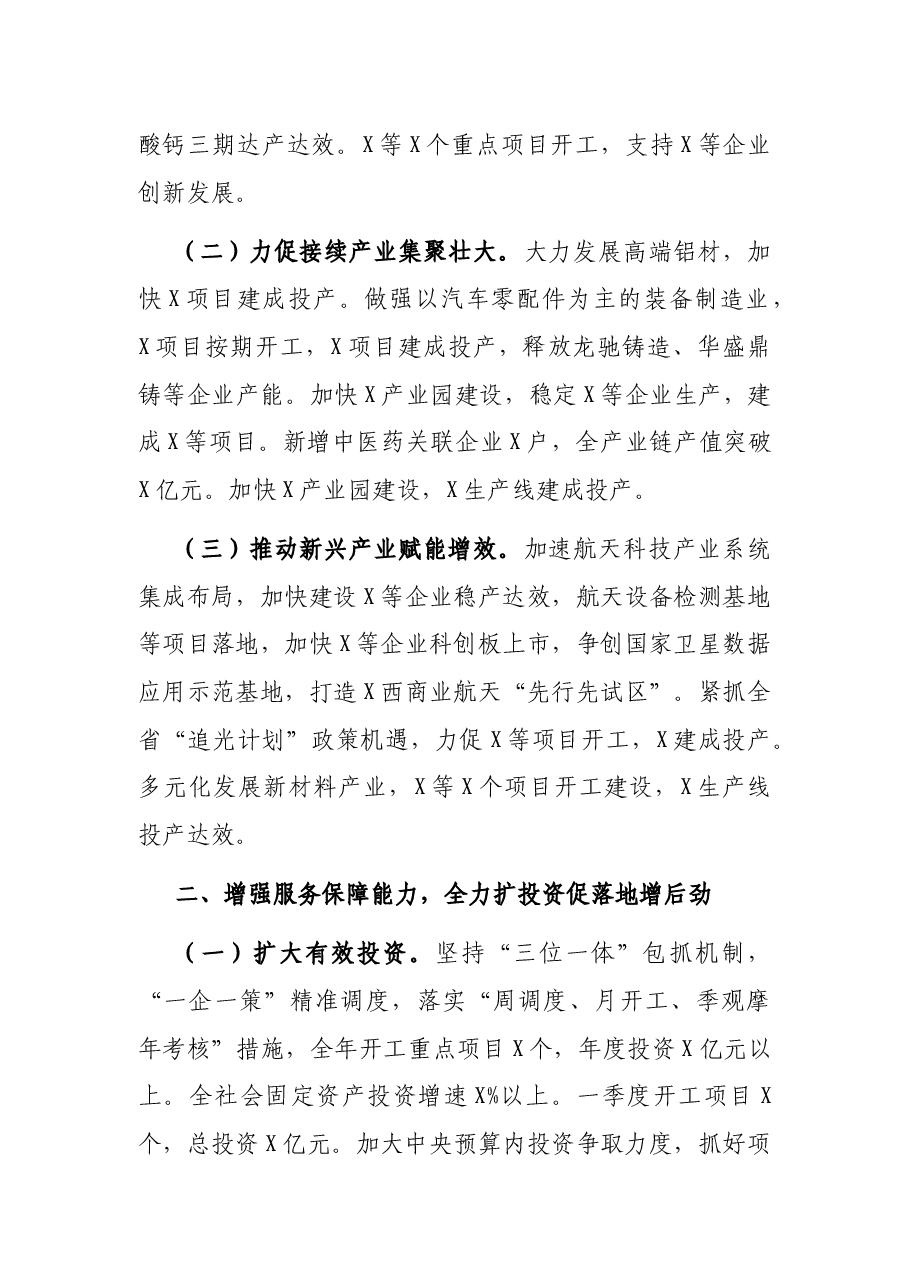 2022年市政府工作要点.docx,第2页预览