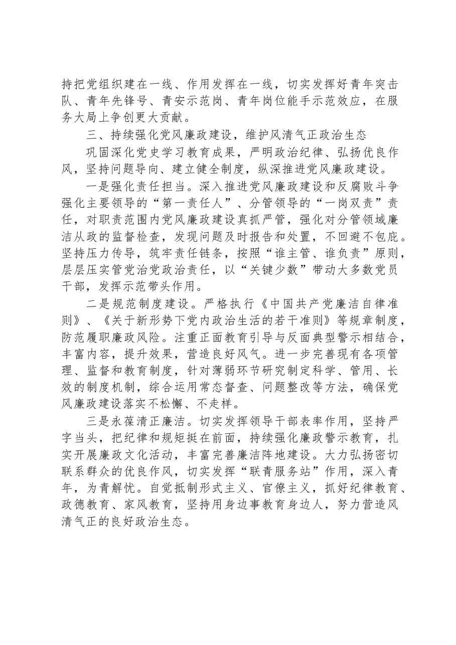 局机关2023年度全面从严治党和党风廉政建设工作计划.docx,第3页预览