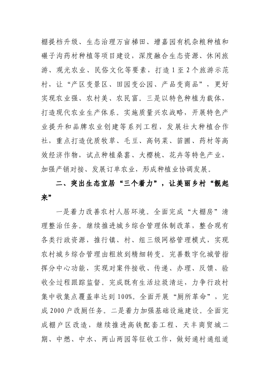x镇2022年乡村振兴工作计划.docx,第2页预览