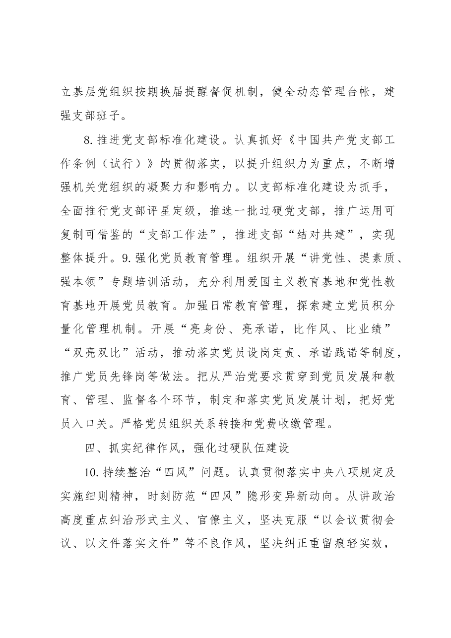 2020年XX机关党建工作计划.docx,第4页预览