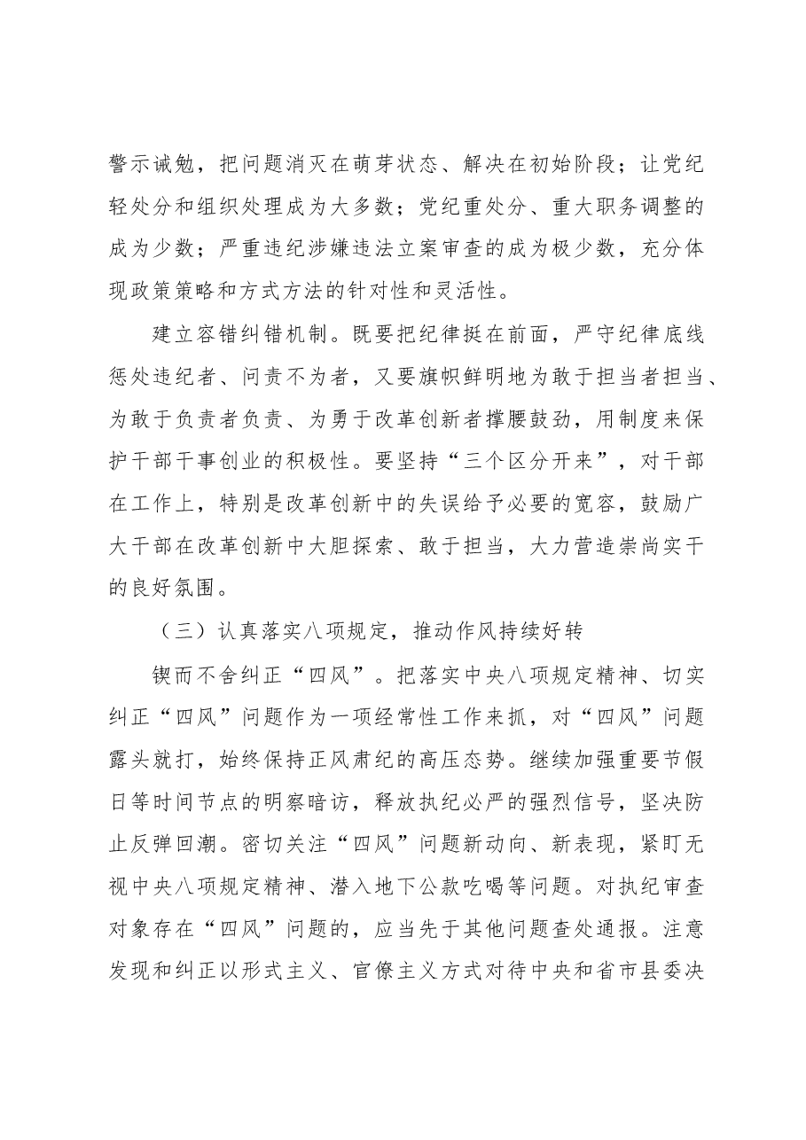 县纪委2023年工作计划.docx,第4页预览