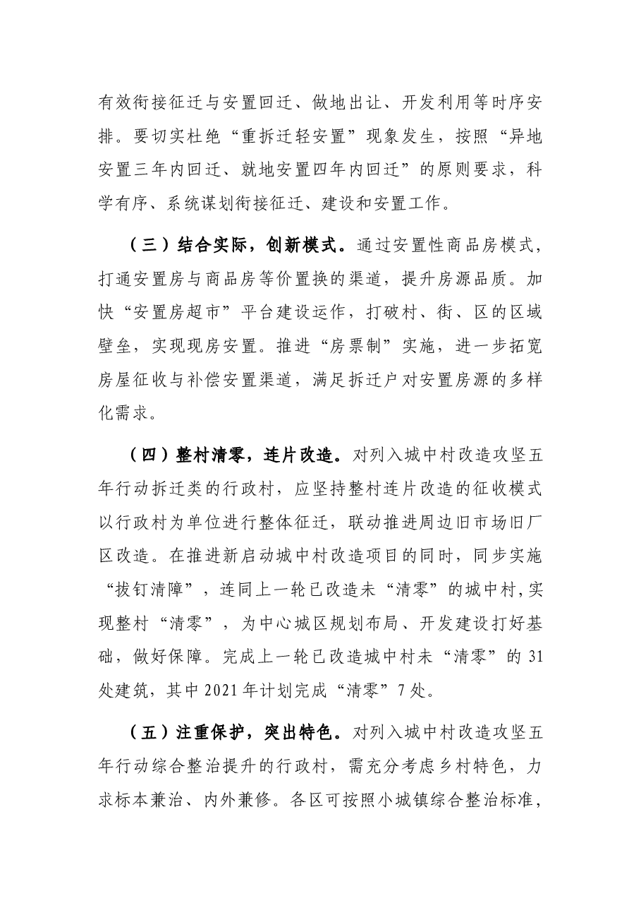 X市区城中村改造攻坚五年行动实施方案.docx,第3页预览