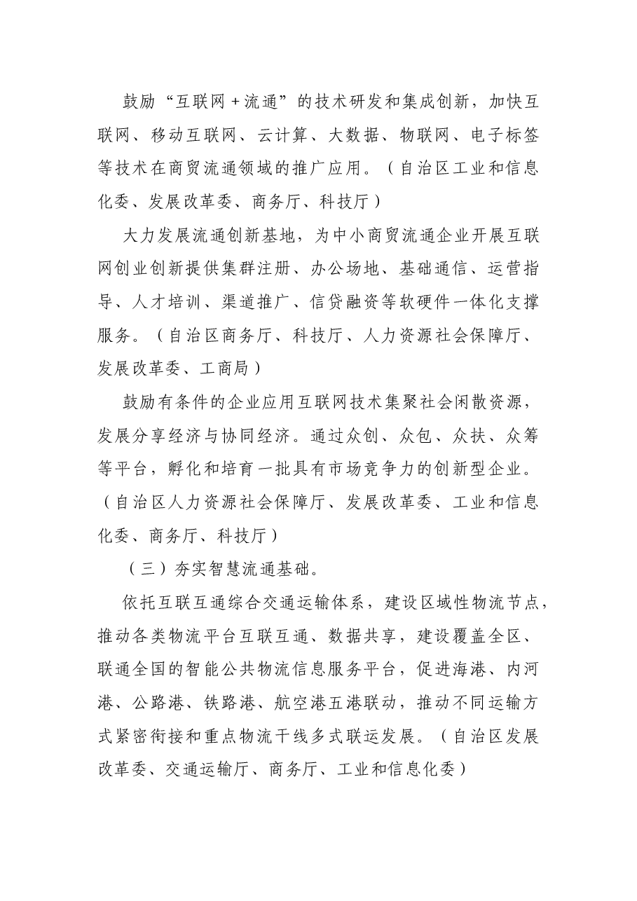 “互联网+流通”行动计划实施方案.docx,第3页预览