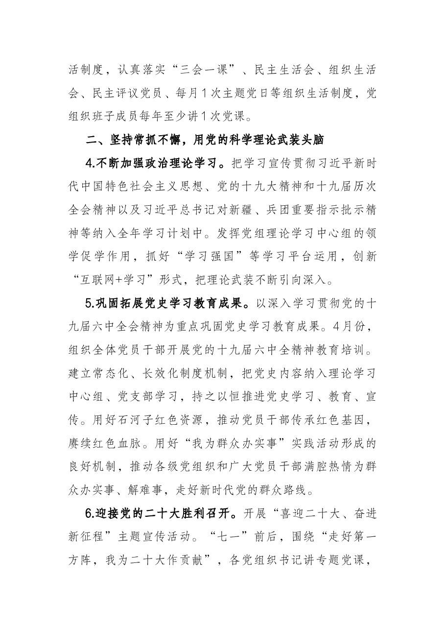 X局2022年党建工作要点.docx,第2页预览