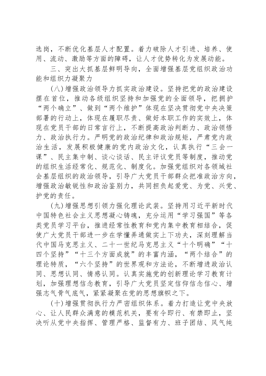 (9篇)2023年工作要点汇编.docx,第4页预览