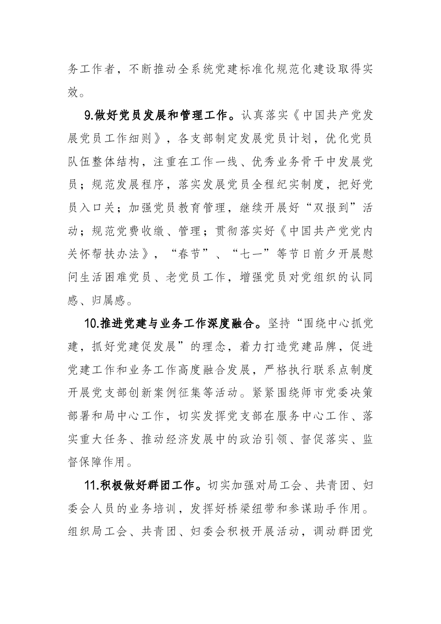 X局2022年党建工作要点.docx,第4页预览