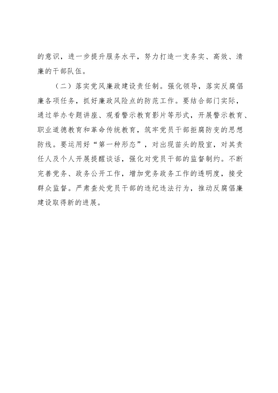县政务服务中心2023年度党建工作计划.docx,第4页预览