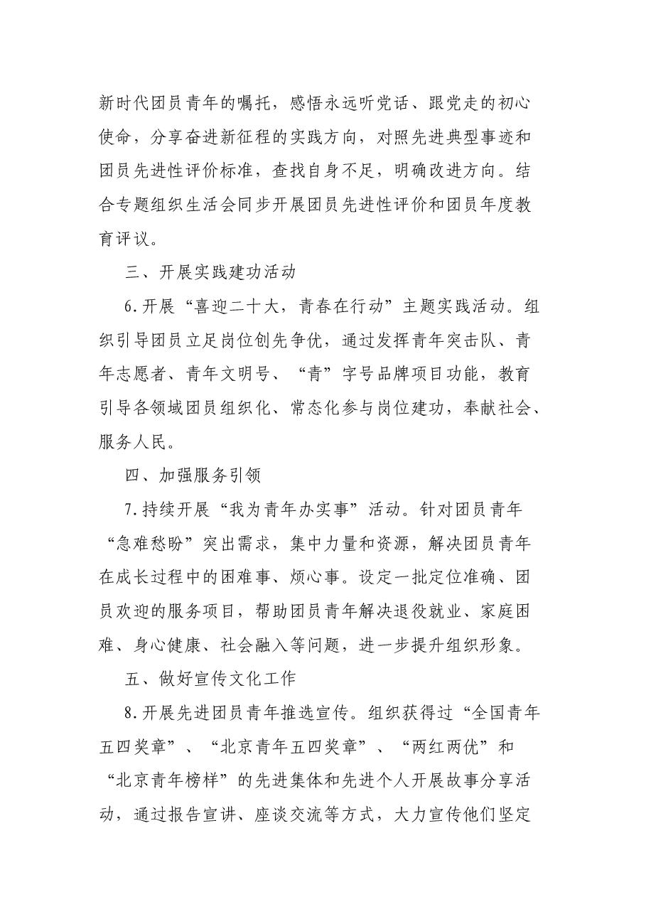市体育局团委关于开展“喜迎二十大、永远跟党走、奋进新征程”主题教育实践活动的通知.docx,第4页预览