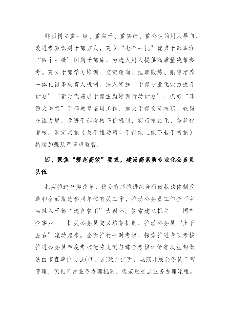 2022年全市组织工作要点.docx,第3页预览