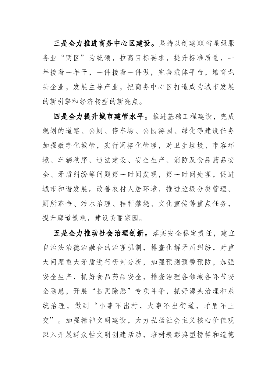街道2022年工作计划.docx，第2页预览