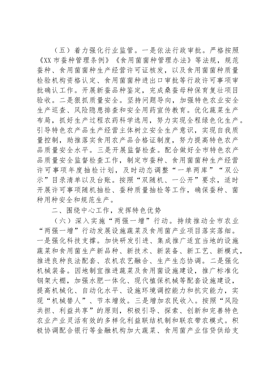 2023年全市特色农业工作要点.docx,第3页预览