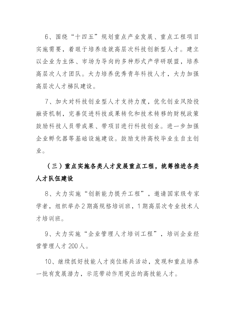 X区2022年度人才工作计划.docx，第3页预览
