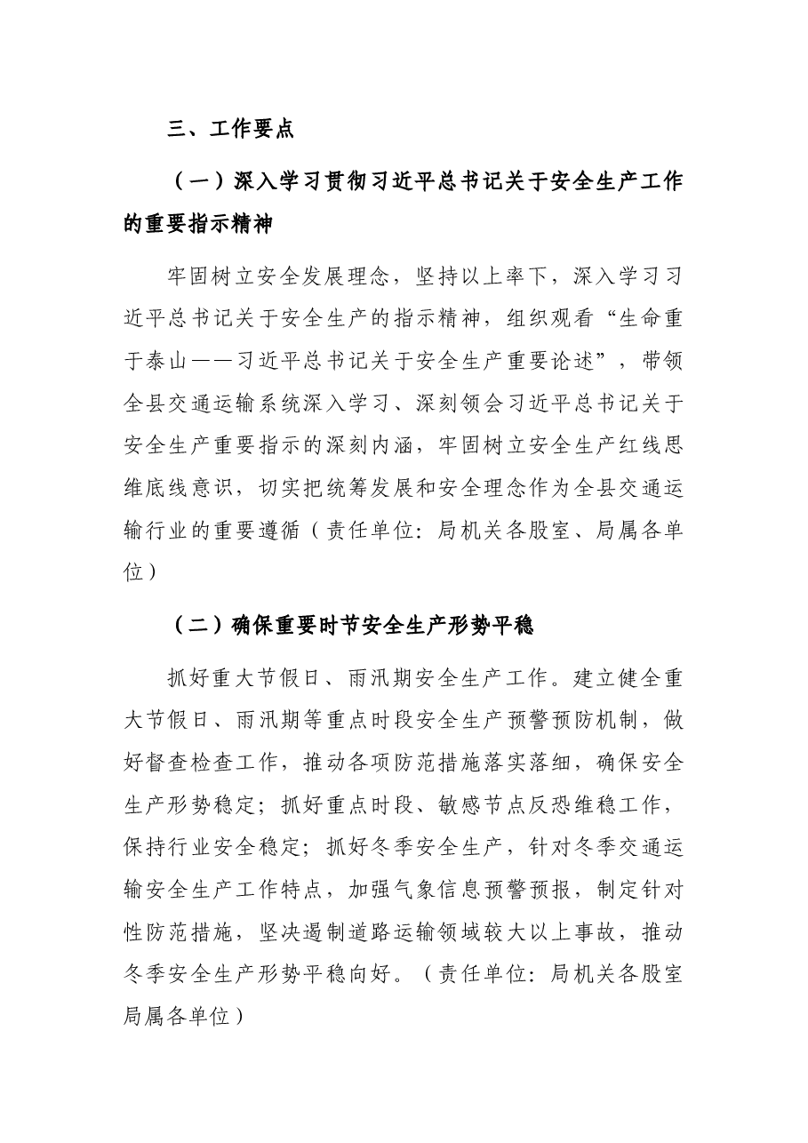 市交通运输局2022年安全生产工作计划.docx,第2页预览