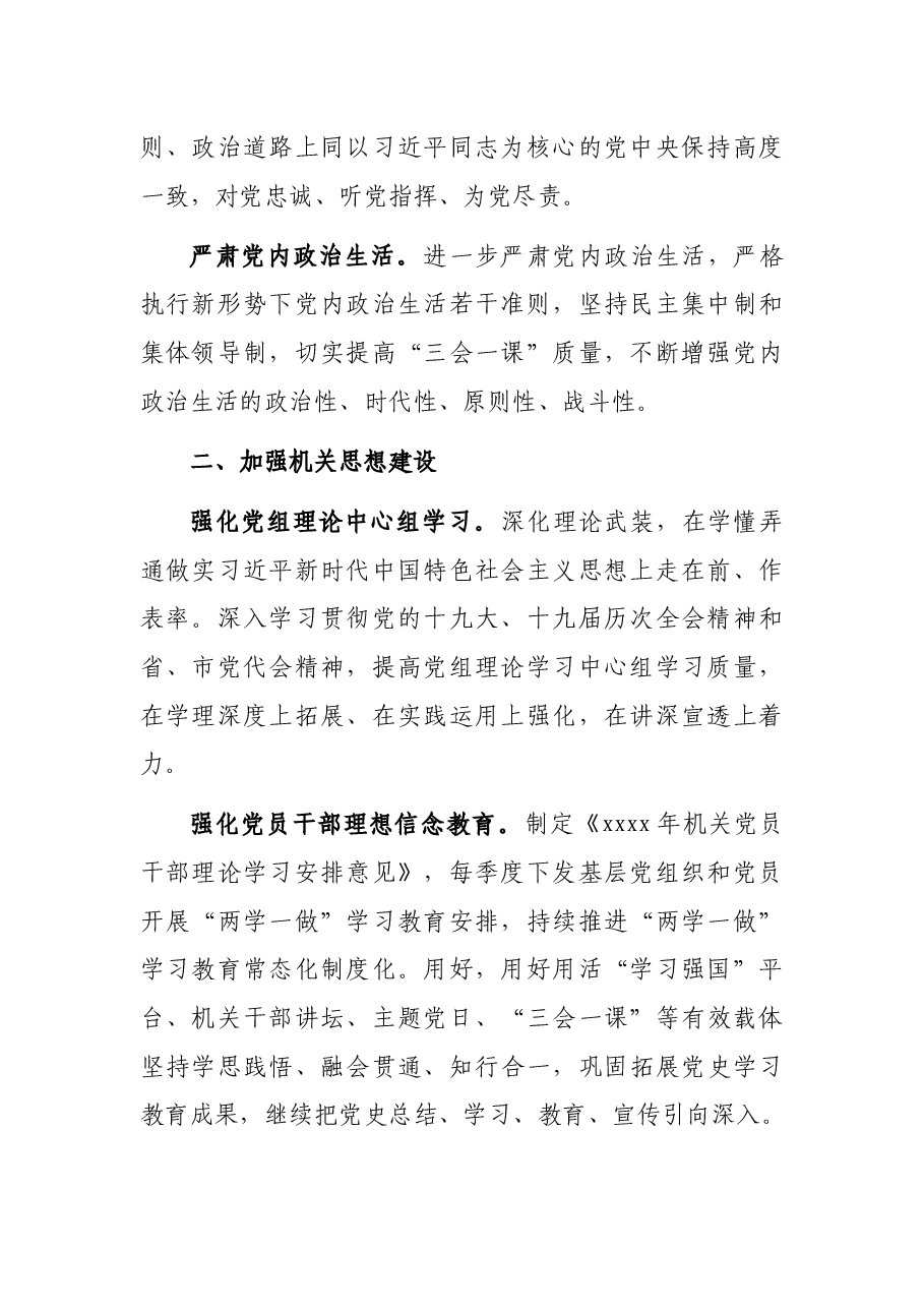 机关2022年党建工作要点.docx,第2页预览
