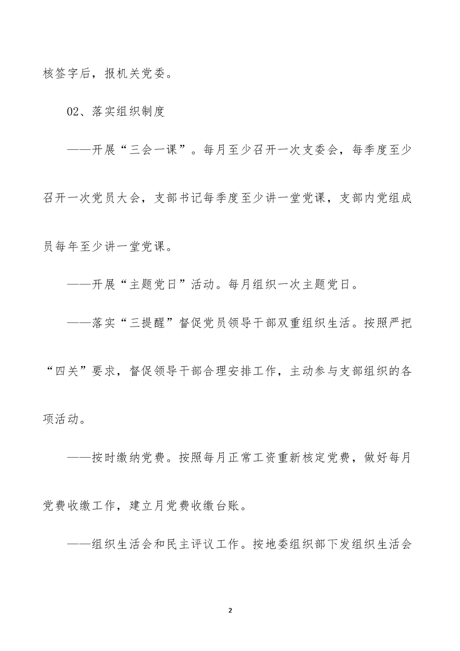 检察院2022年第一季度机关党建工作要点.docx,第2页预览