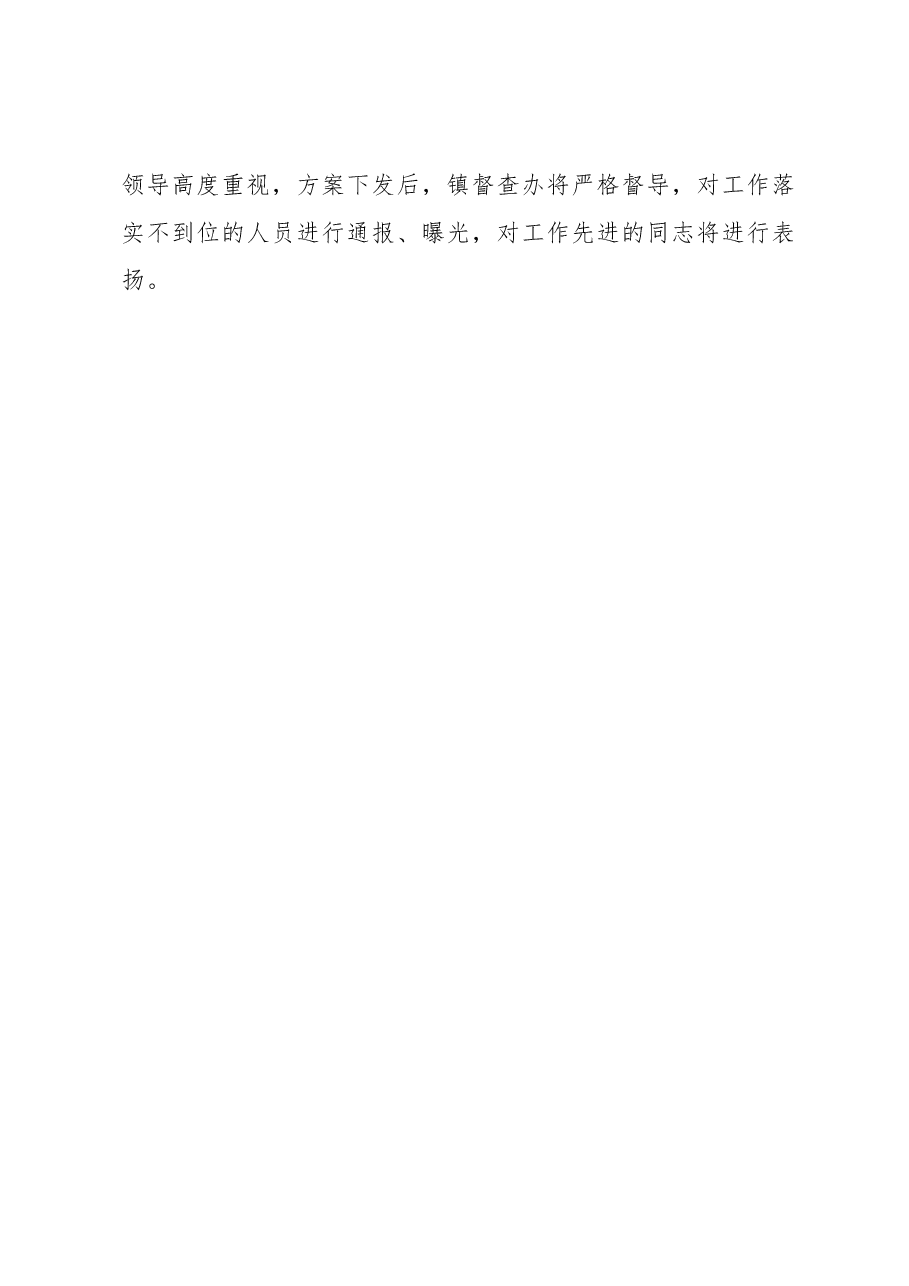 镇移风易俗工作实施方案.docx,第4页预览
