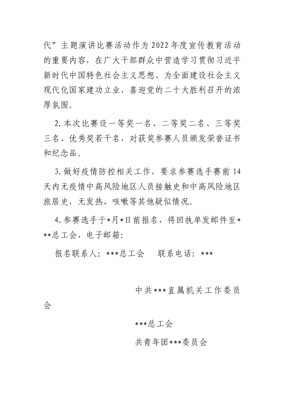 “喜迎二十大 建功新时代”主题演讲比赛方案.docx，第3页预览