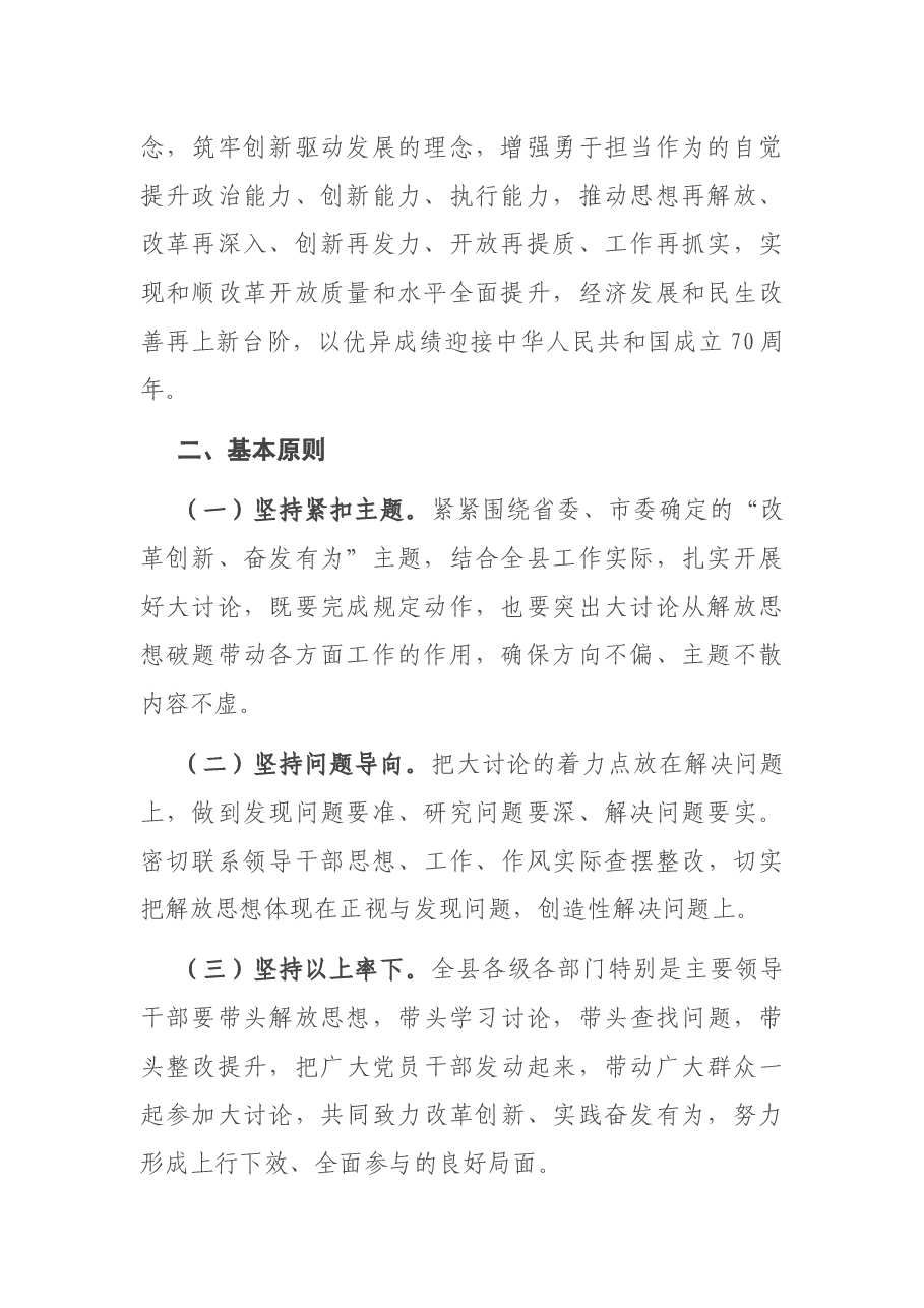 关于开展“改革创新、奋发有为”大讨论的工作方案.docx,第2页预览