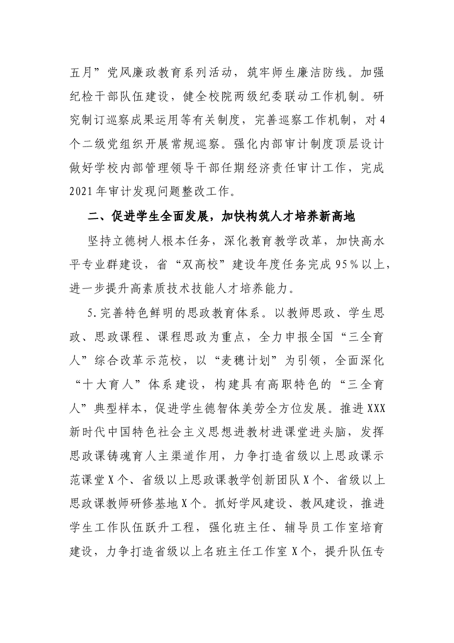 学院(高校)2022年工作要点.docx,第4页预览